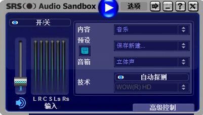 SRS Audio Sandbox