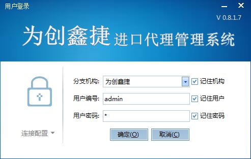 为创进口代理管理系统