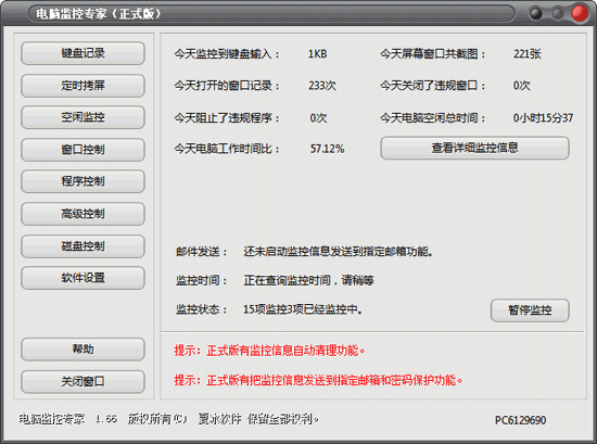 电脑监控专家