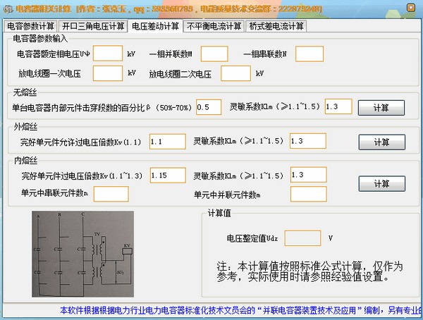 电容器相关计算软件