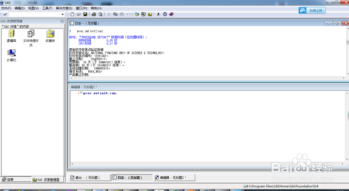 SAS统计分析软件