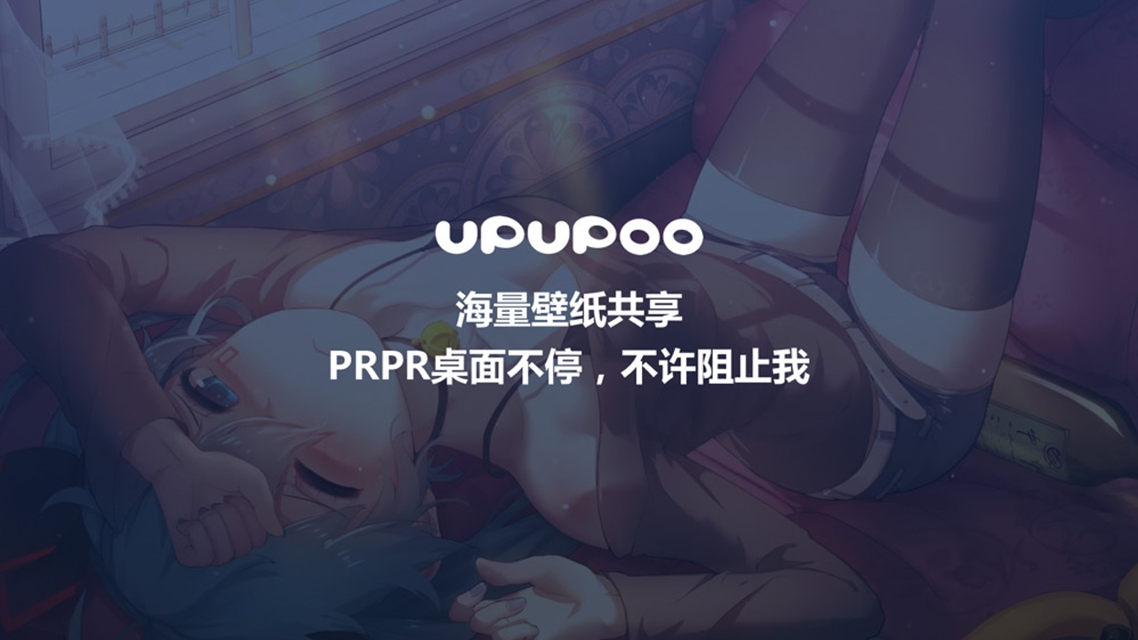 upupoo动态桌面壁纸