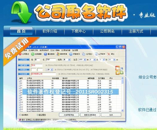 公司取名软件