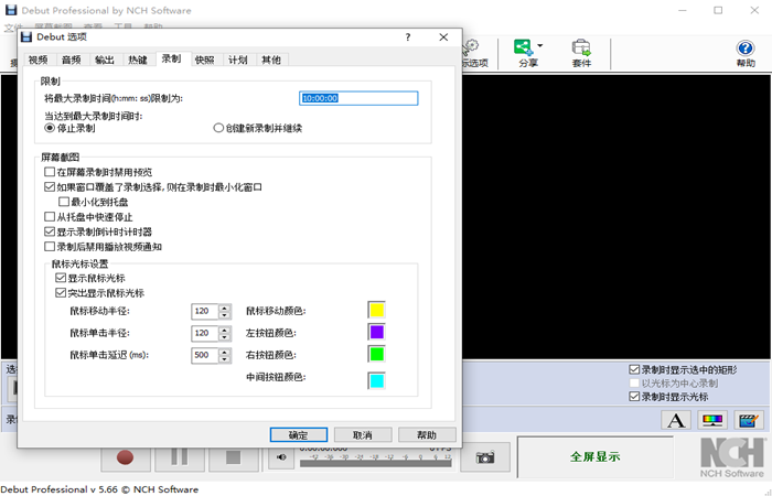 NCH Debut视频录制和屏幕捕捉截图软件