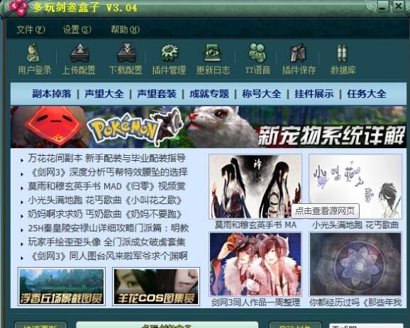 多玩剑三盒子