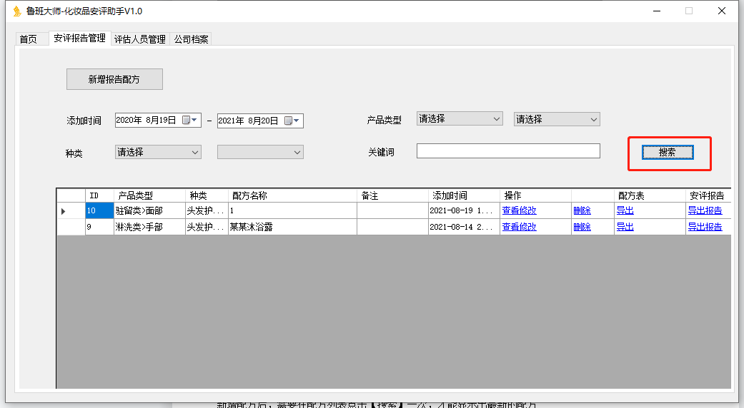 鲁班大师安评报告助手