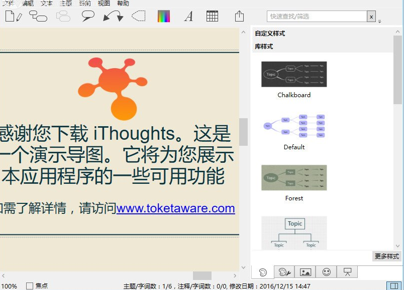 iThoughts思维导图软件