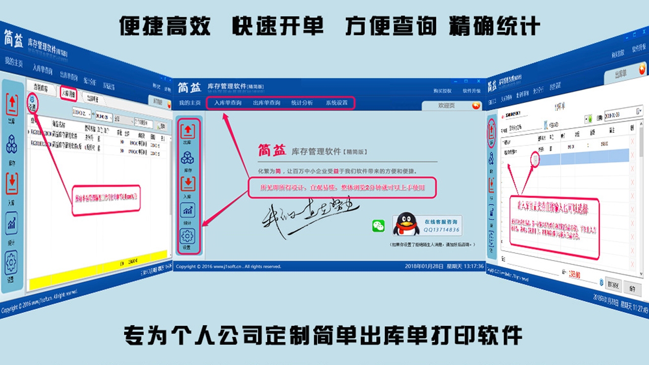 简益库存管理软件精简版