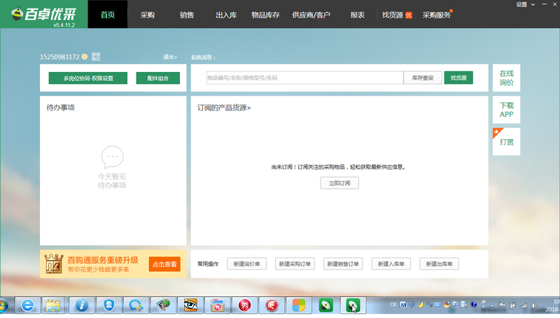 百卓进销存