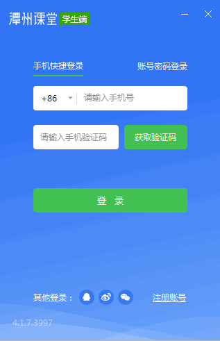 潭州课堂PC端