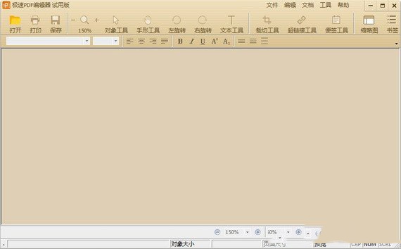 极速PDF编辑器