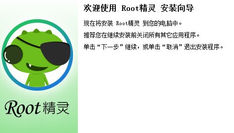 ROOT精灵PC版