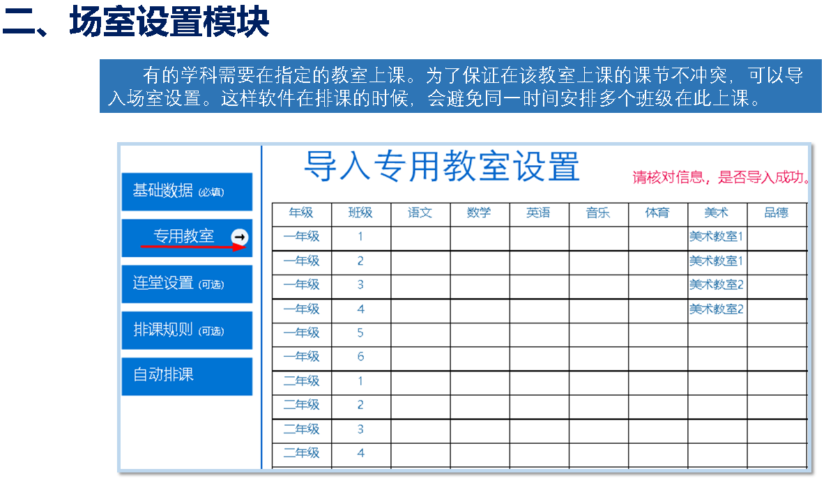 巧手电脑智能排课软件