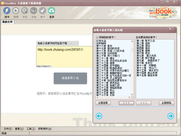 IbookBox小说批量下载阅读器