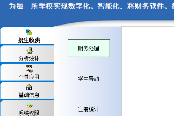 校盈家学生在线缴费财务收费管理系统平台