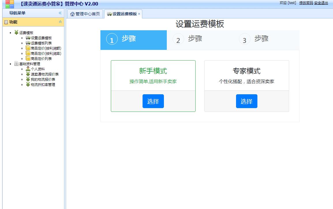 速卖通运费小管家