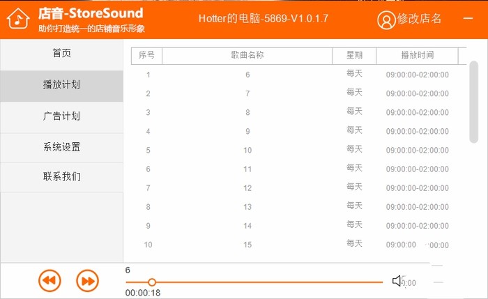 店音播放器