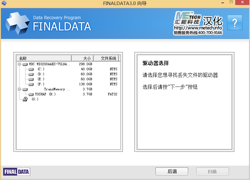 FinalData数据恢复软件