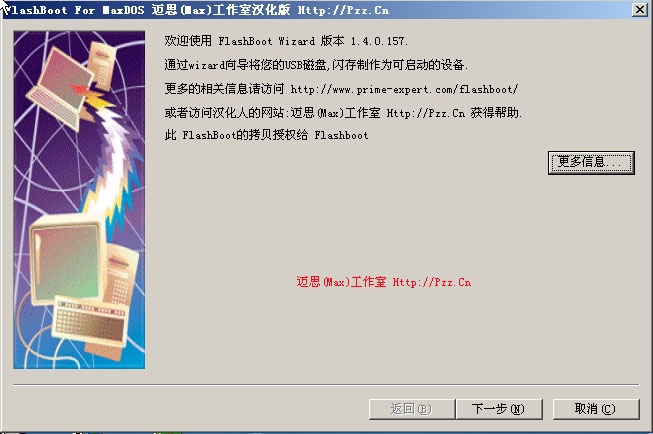 FlashBoot(u盘启动盘制作)