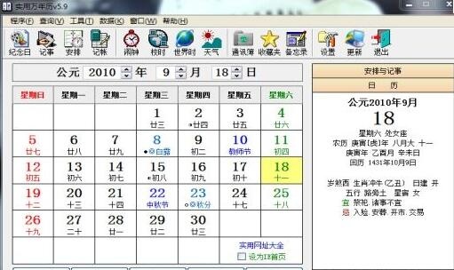 实用万年历