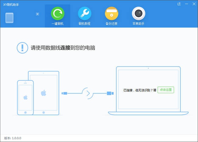 XY刷机助手