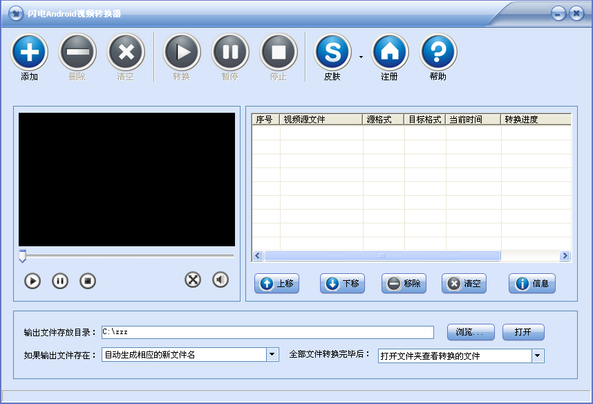 闪电Android视频转换器