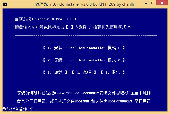 NT6 HDD Installer硬盘装系统工具
