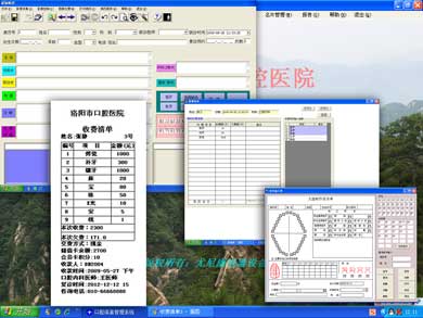 口腔管理软件