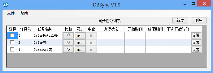 DBSync数据比较与同步工具