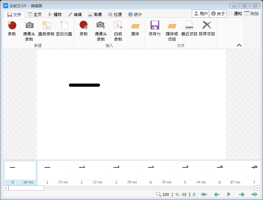 全能王GIF制作软件