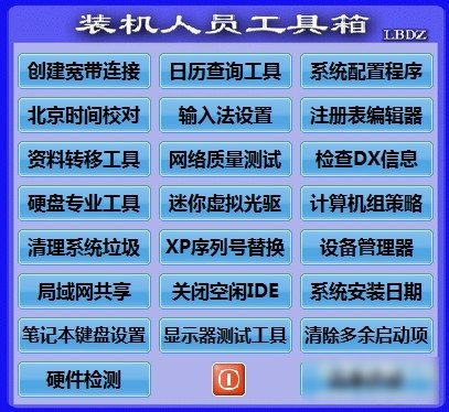 装机人员工具箱