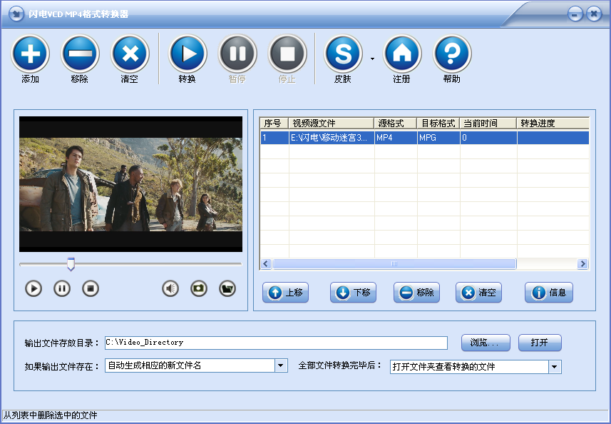 闪电VCD MP4格式转换器