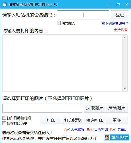 咕咕机打印软件