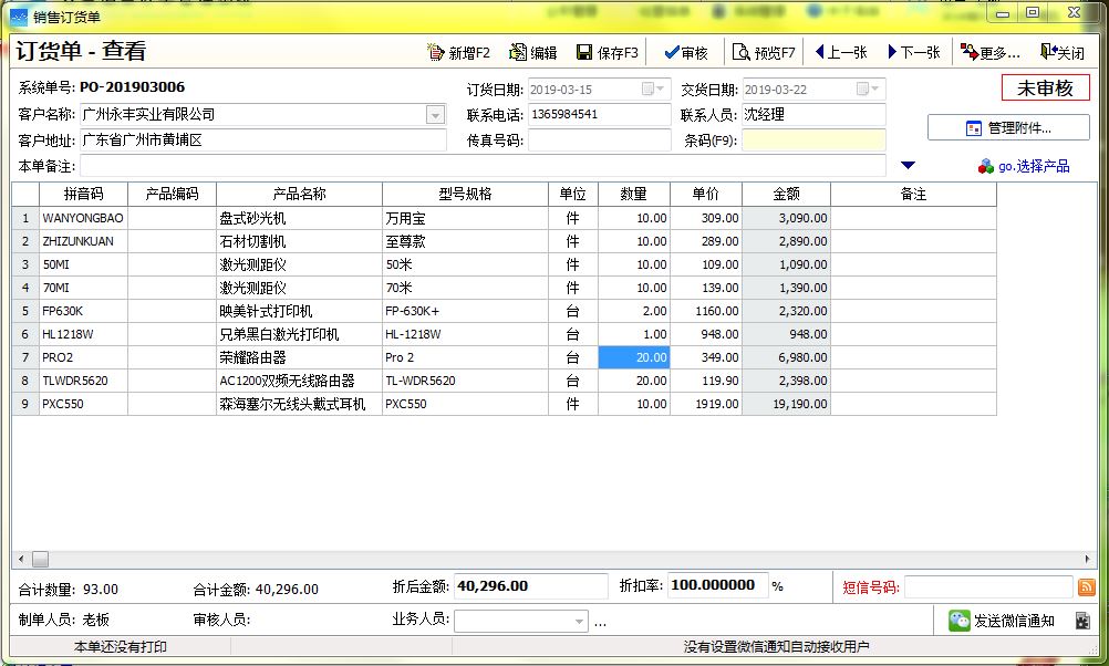 云客订单管理系统