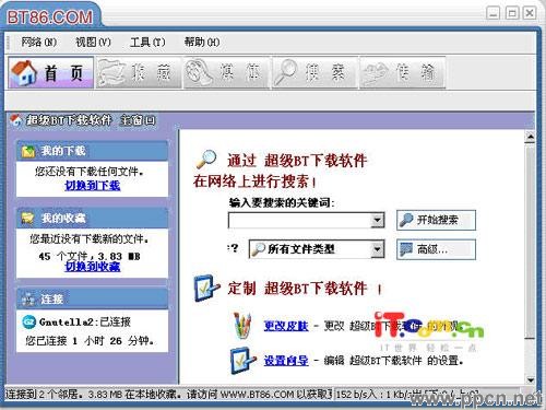 超级BT下载软件