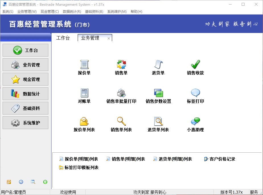 百惠经营管理系统(门市版)玻璃送货单软件