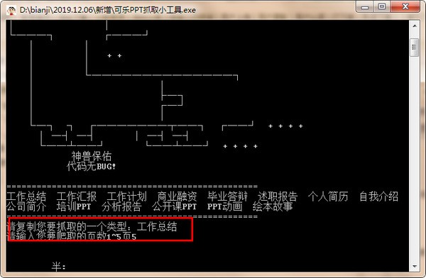 可乐ppt抓取小工具