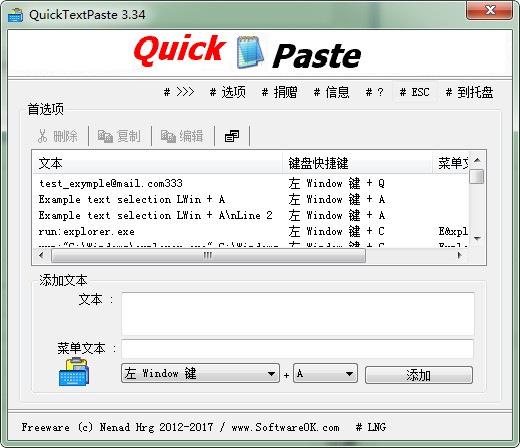 QuickTextPaste快速粘贴工具