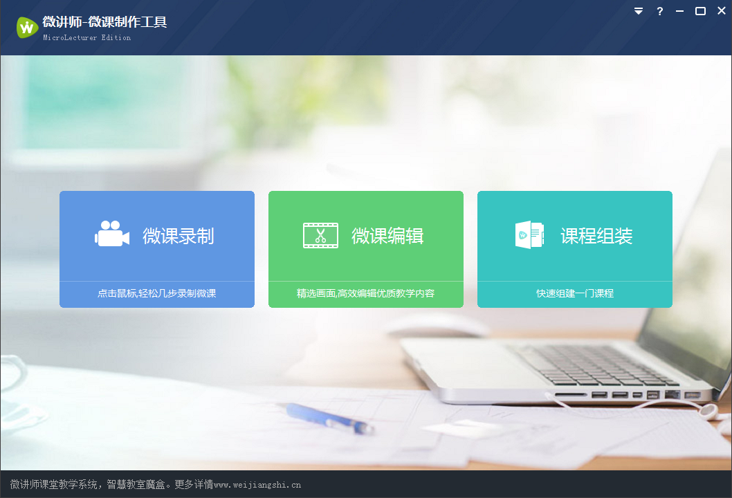 微讲师板书录课软件