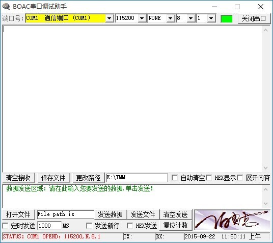 BOAC串口调试助手