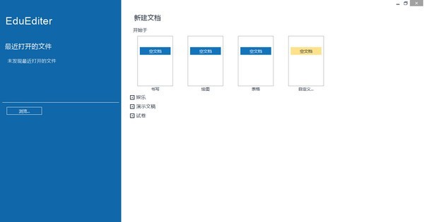 EduEditer课件编排软件