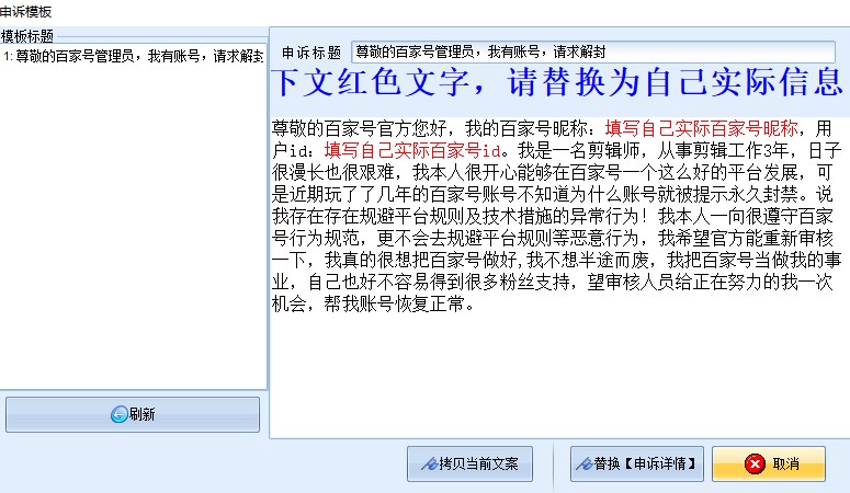 百家号解封助手