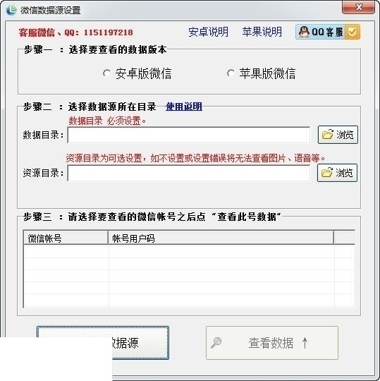 淘晶微信聊天恢复器