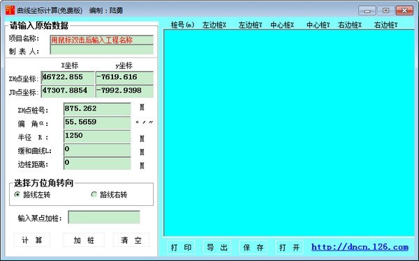 测量员伴侣