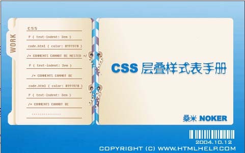 css层叠样式手册