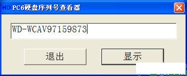 硬盘序列号查询工具