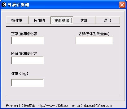 补液量计算器