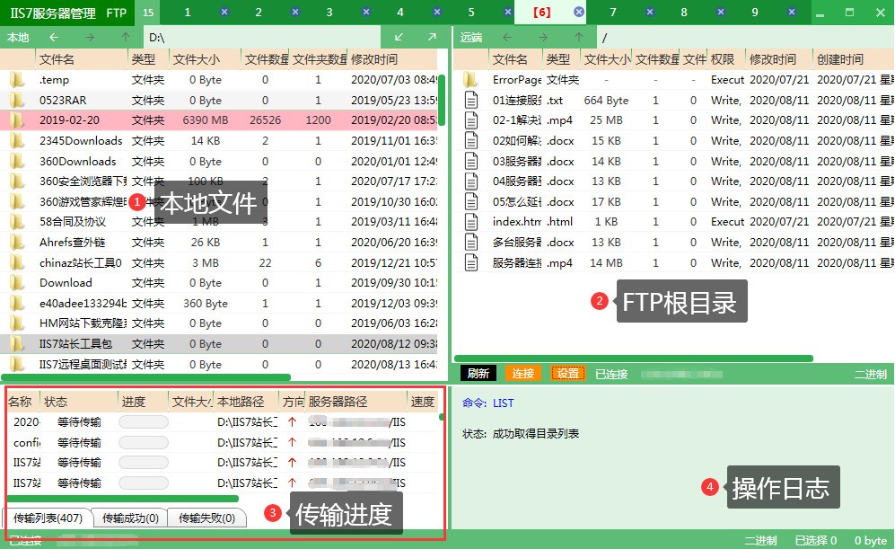 IIS7批量FTP客户端工具软件