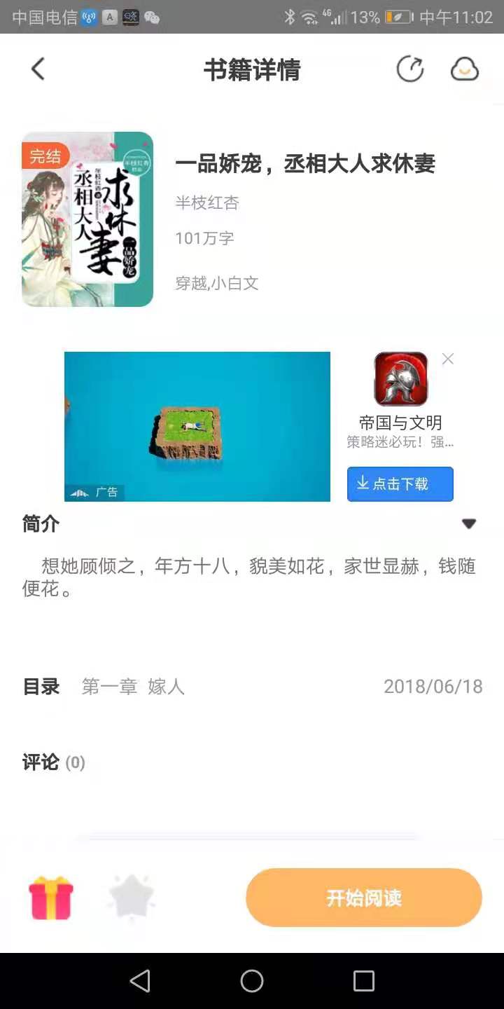 益读免费小说