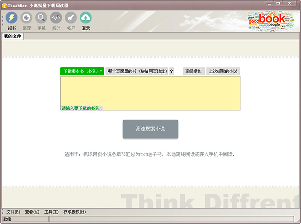 IbookBox小说批量下载阅读器